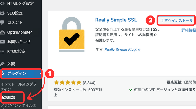 Really Simple SSLのインストール