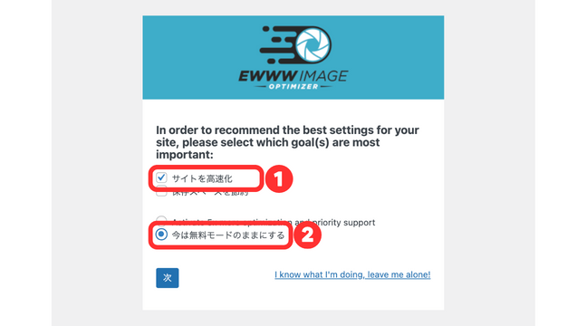 EWWW Image Optimizerの初期設定